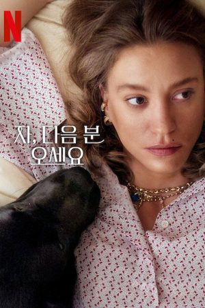 Cảm ơn, mời người tiếp theo! (Phần 2) Cảm ơn, mời người tiếp theo! (Phần 2)