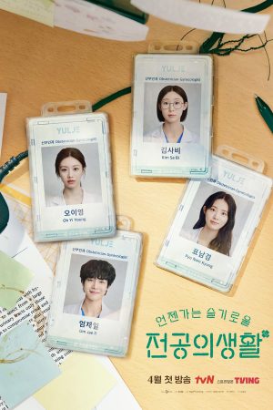 Chuyện Đời Bác Sĩ Nội Trú Chuyện Đời Bác Sĩ Nội Trú