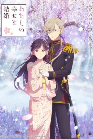 Cuộc hôn nhân hạnh phúc của tôi (Phần 2) Cuộc hôn nhân hạnh phúc của tôi (Phần 2)