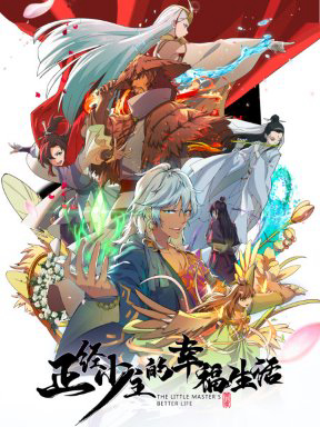 Cuộc Sống Hạnh Phúc Của Thiếu Chủ Chính Phái Cuộc Sống Hạnh Phúc Của Thiếu Chủ Chính Phái