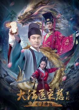 Đại Pháp Y Tống Từ: Thâu Lương Hoán Trụ Đại Pháp Y Tống Từ: Thâu Lương Hoán Trụ