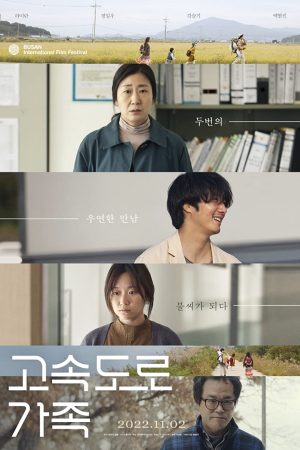 Gia đình cao tốc