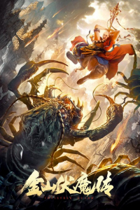 Kim Sơn Phục Ma Truyện Kim Sơn Phục Ma Truyện