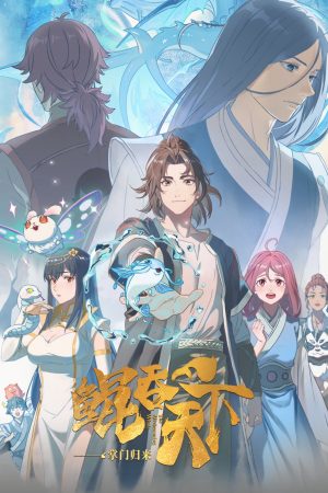 Kun Tun Tianxia Zhi Zhang Men Guilai Kun Tun Tianxia Zhi Zhang Men Guilai