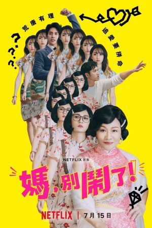 Mẹ, đừng làm vậy! Mẹ, đừng làm vậy!