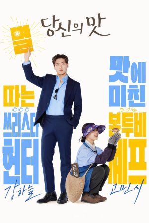 Mỹ Vị Yêu Đương Mỹ Vị Yêu Đương