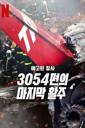 Thảm kịch được báo trước: Chuyến bay 3054