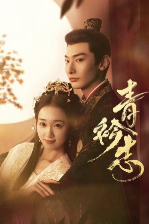 Thanh Khâm Chí Thanh Khâm Chí