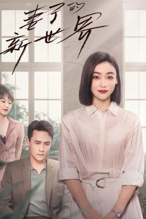 Thế Giới Mới Của Người Vợ Thế Giới Mới Của Người Vợ